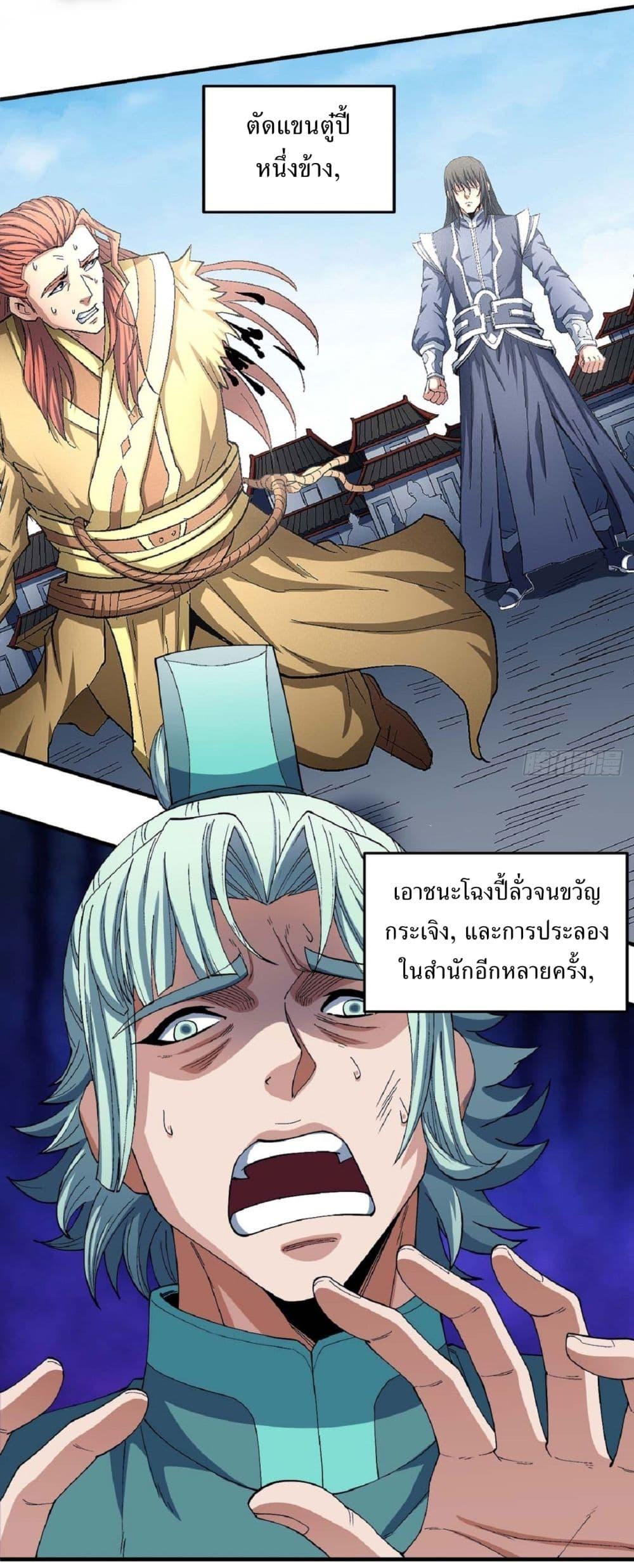 God of Martial Arts Chap 526 - Next Chap 527