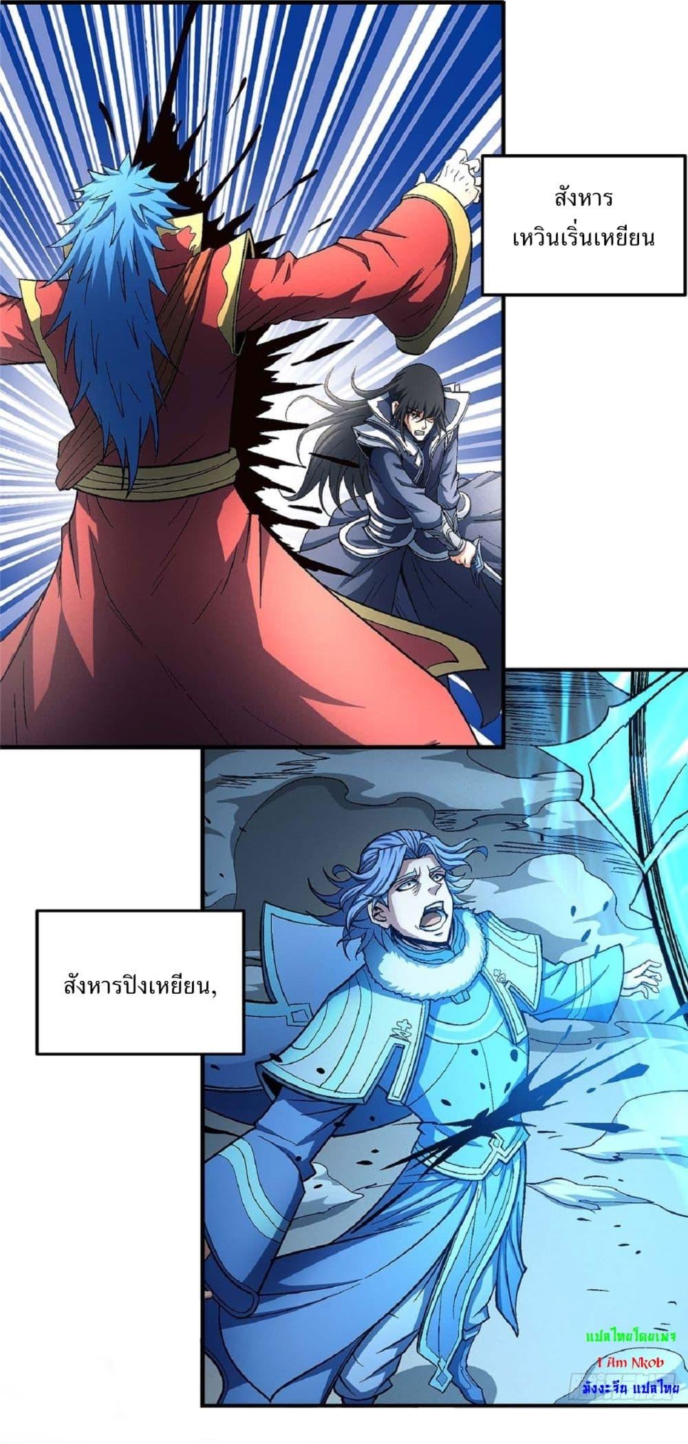 God of Martial Arts Chap 526 - Next Chap 527