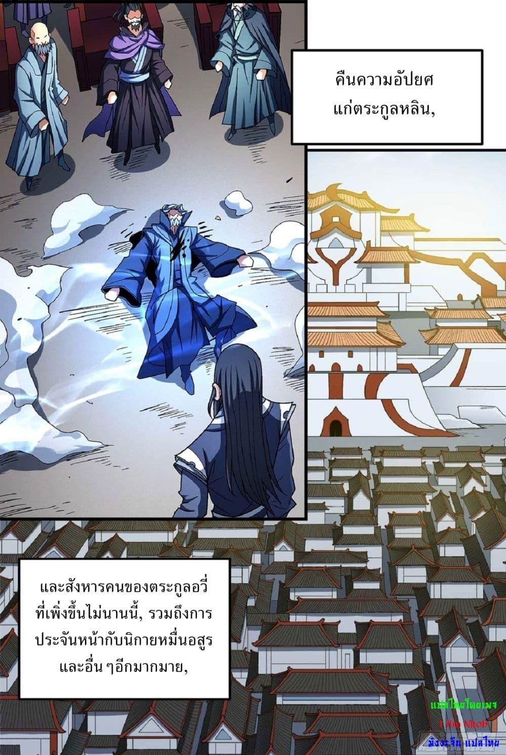 God of Martial Arts Chap 526 - Next Chap 527