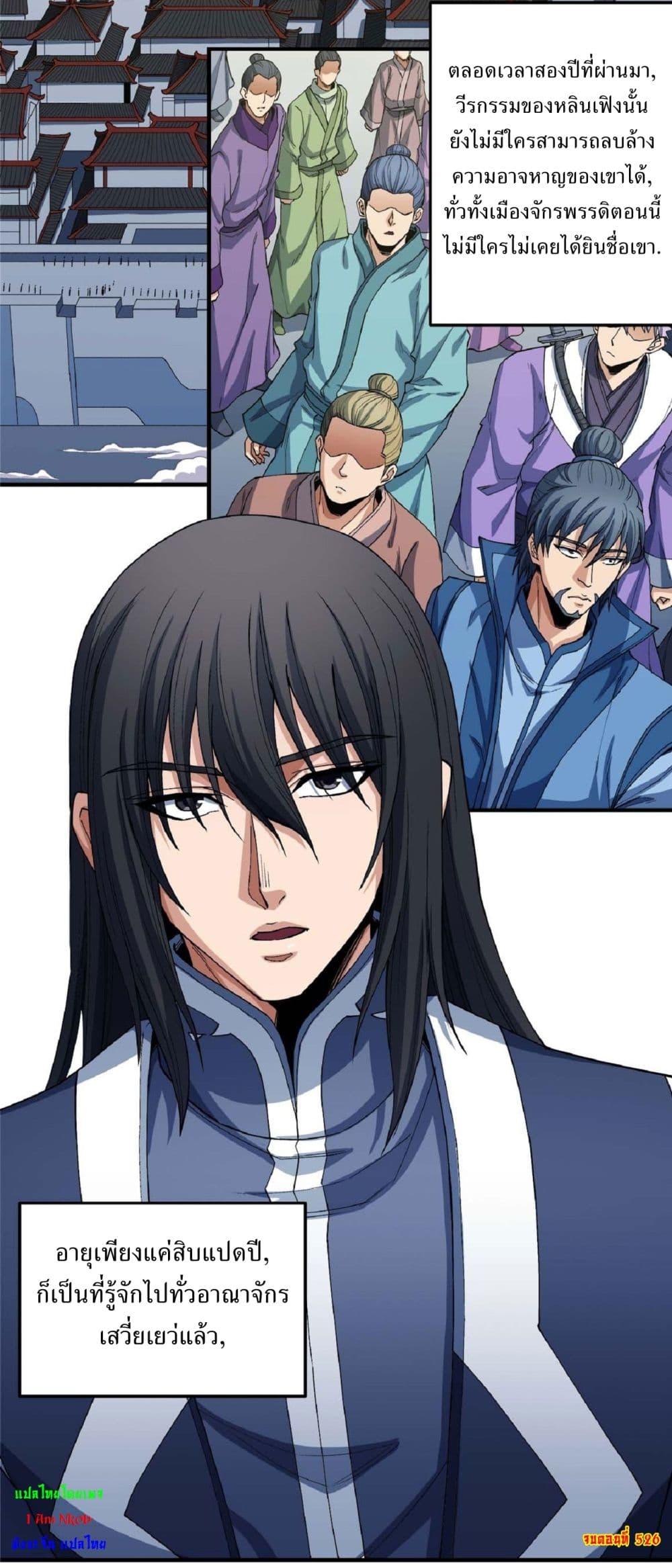 God of Martial Arts Chap 526 - Next Chap 527