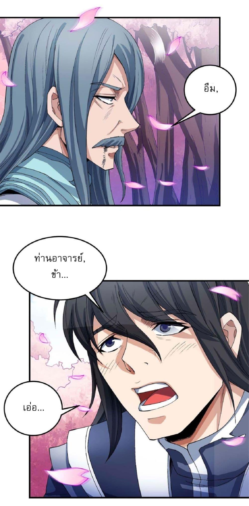 God of Martial Arts Chap 526 - Next Chap 527