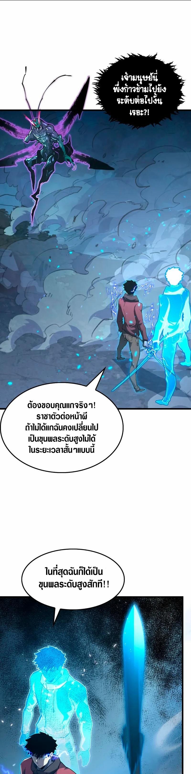 Rise From The Rubble Chap 147 - Next Chap 148