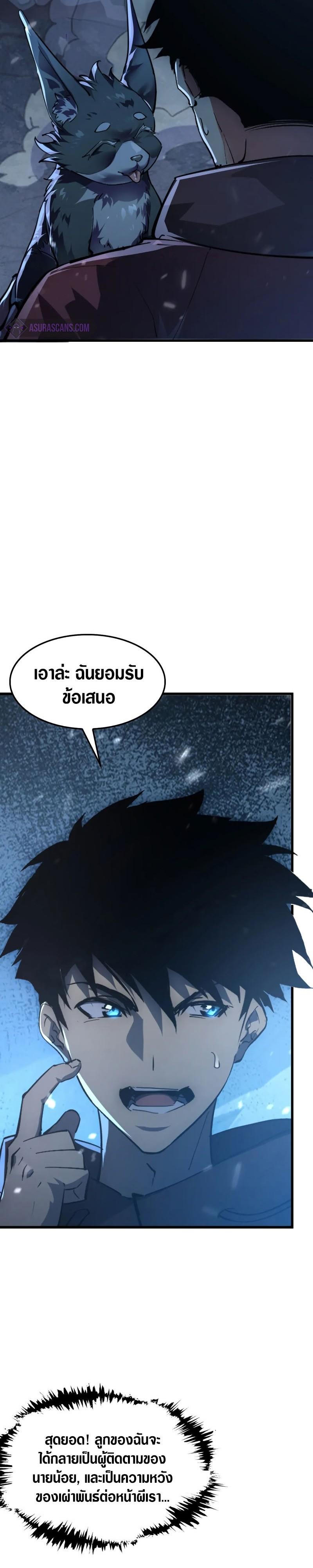 Rise From The Rubble Chap 147 - Next Chap 148