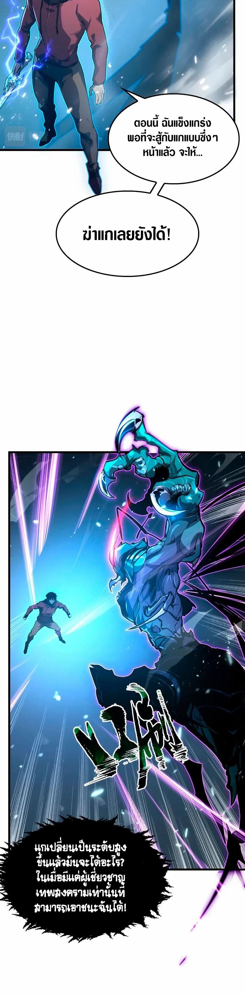 Rise From The Rubble Chap 147 - Next Chap 148