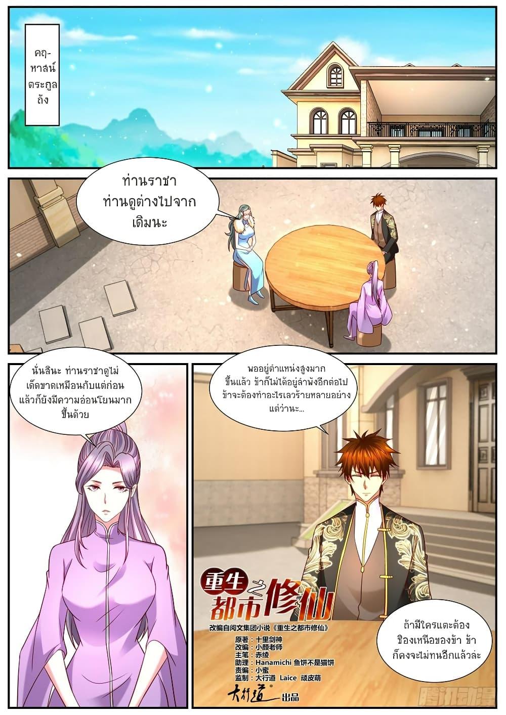 Rebirth Of the Urban Immortal Cultivator Chap 859 - Next Chap 860