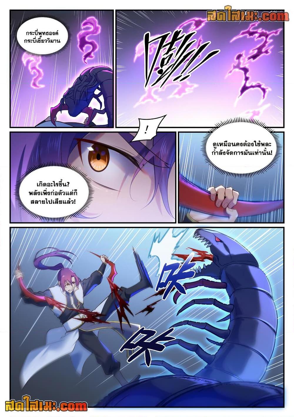 Bailian Chengshen Chap 912 - Next Chap 913