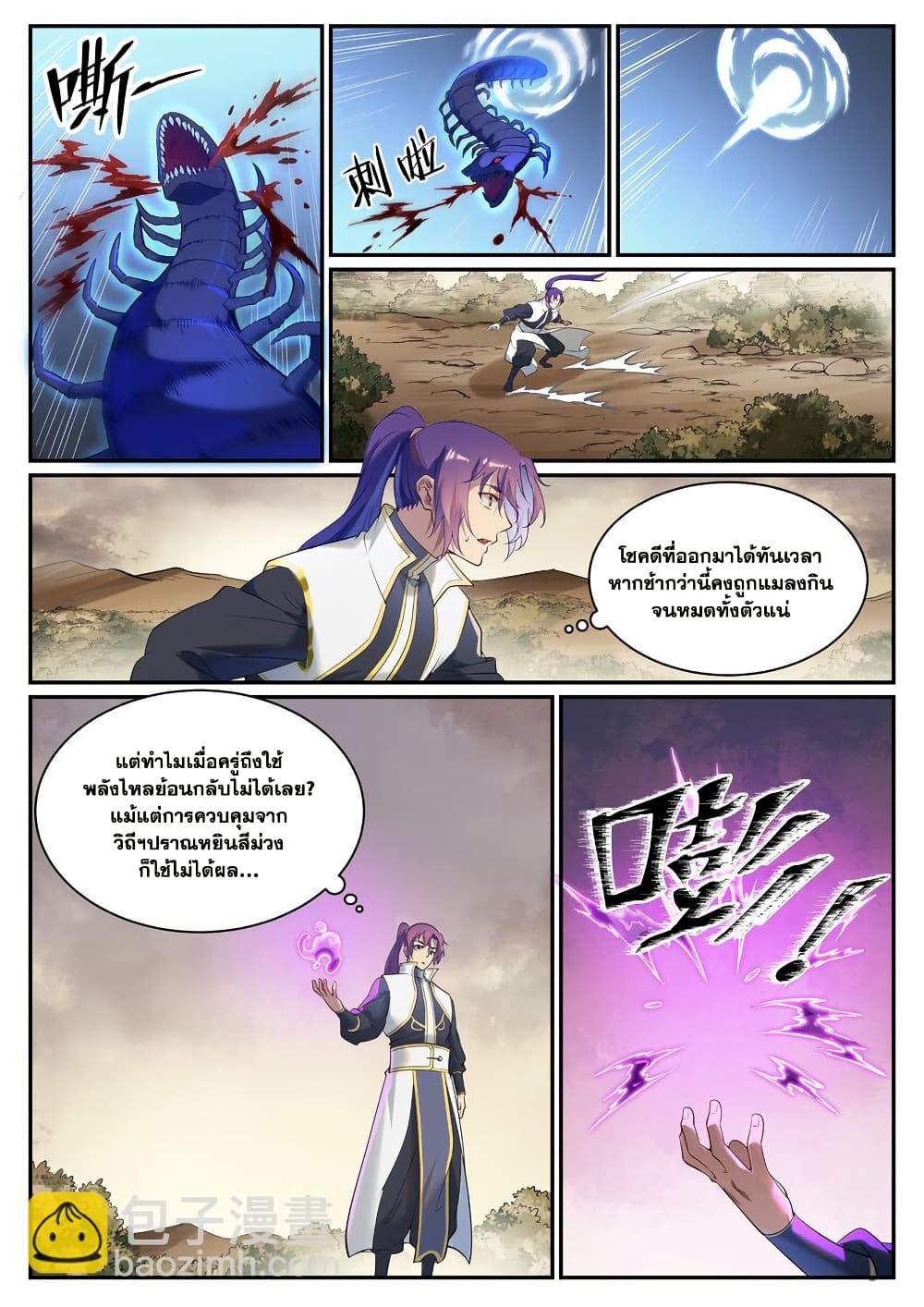 Bailian Chengshen Chap 912 - Next Chap 913