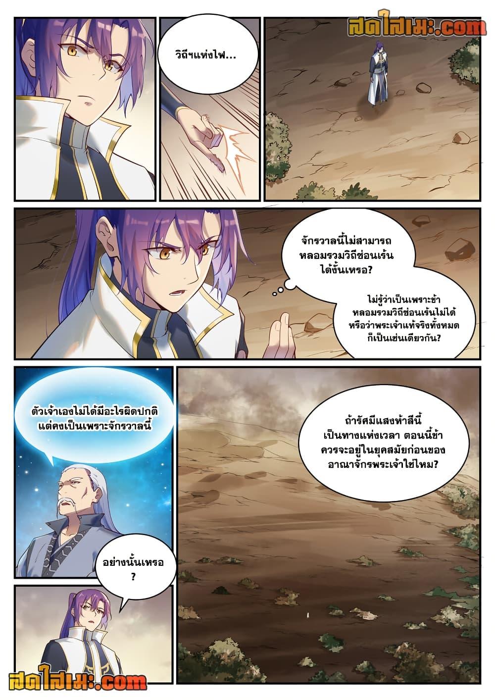 Bailian Chengshen Chap 912 - Next Chap 913