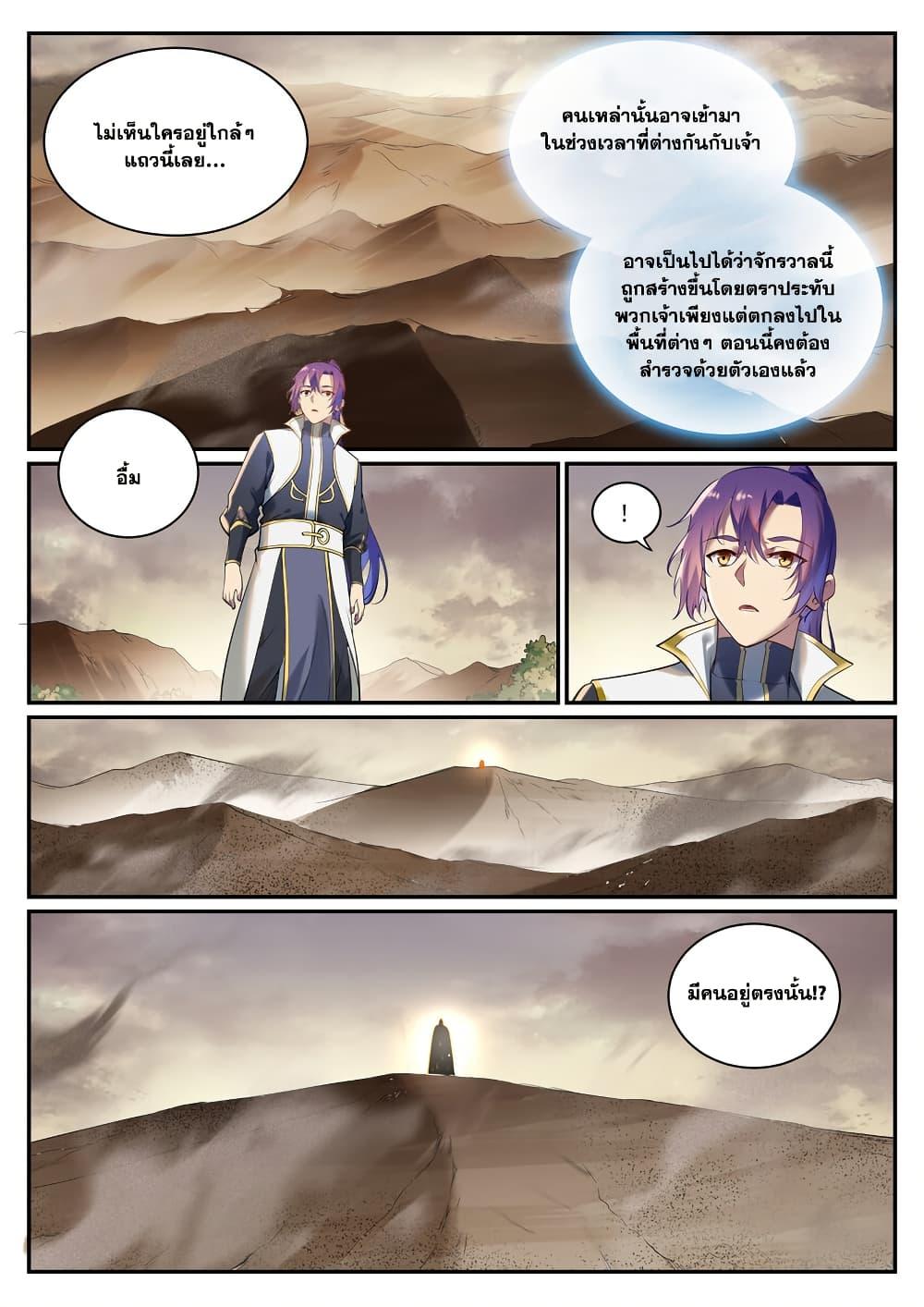 Bailian Chengshen Chap 912 - Next Chap 913