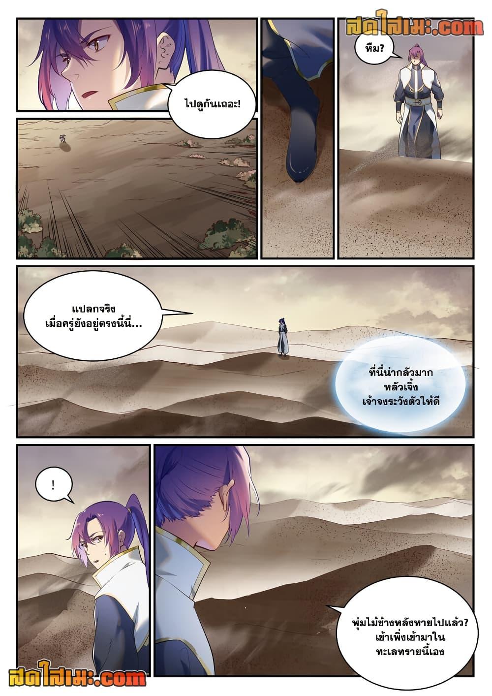 Bailian Chengshen Chap 912 - Next Chap 913