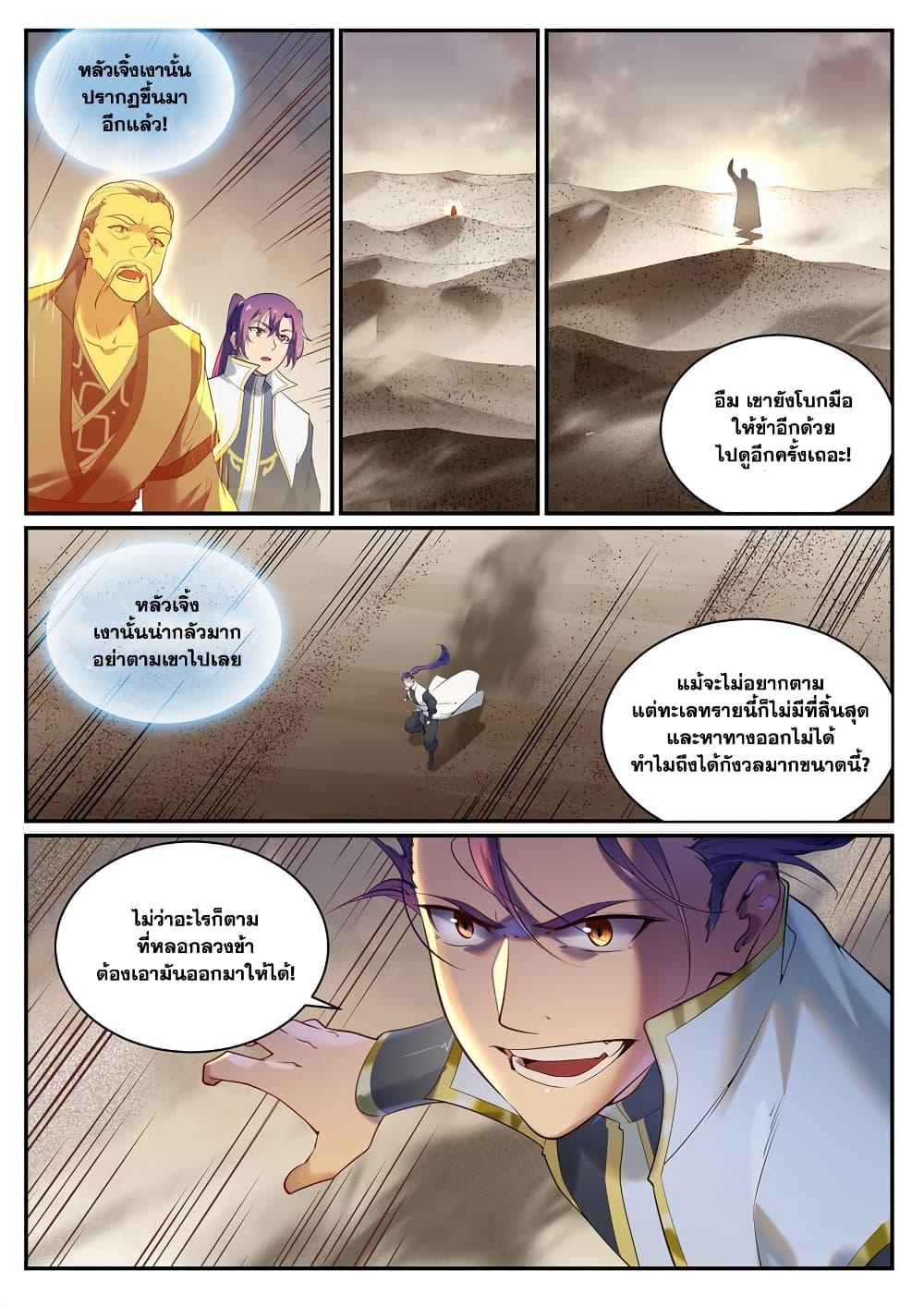 Bailian Chengshen Chap 912 - Next Chap 913