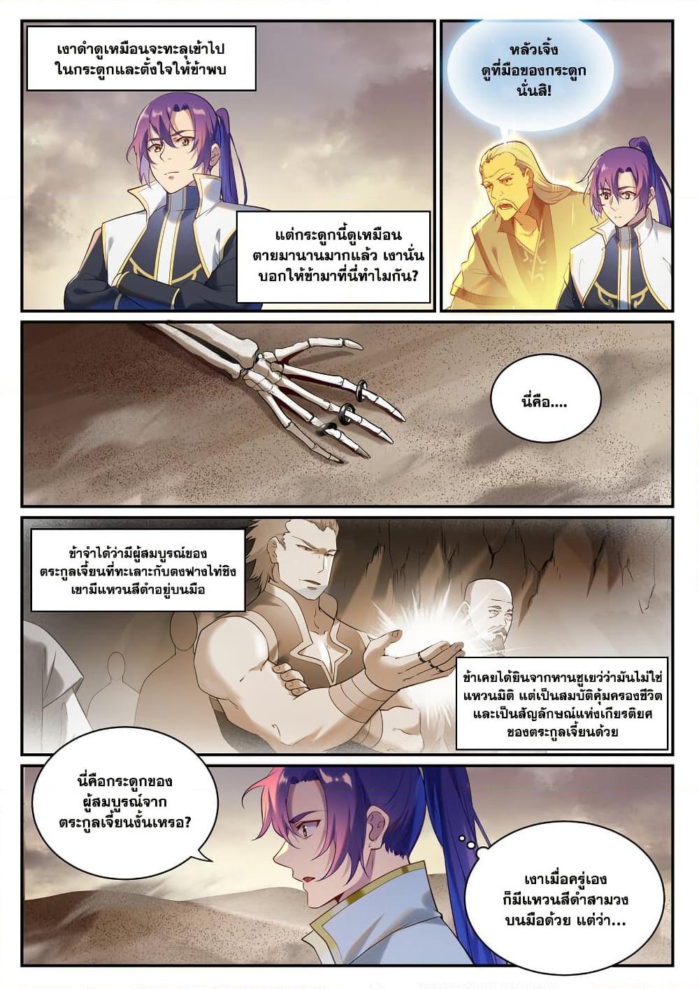 Bailian Chengshen Chap 912 - Next Chap 913