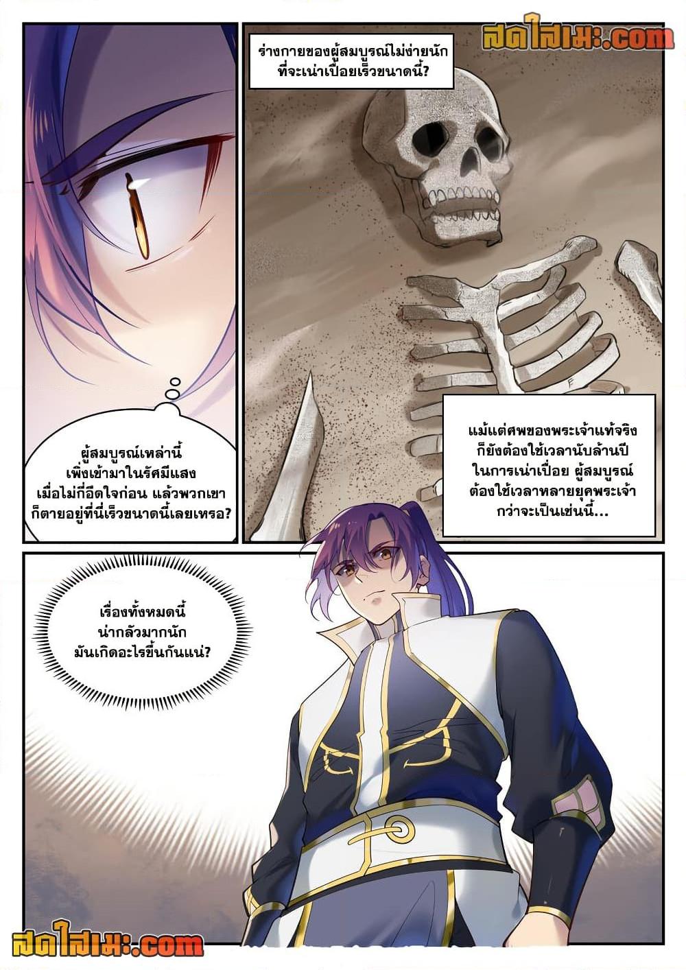 Bailian Chengshen Chap 912 - Next Chap 913