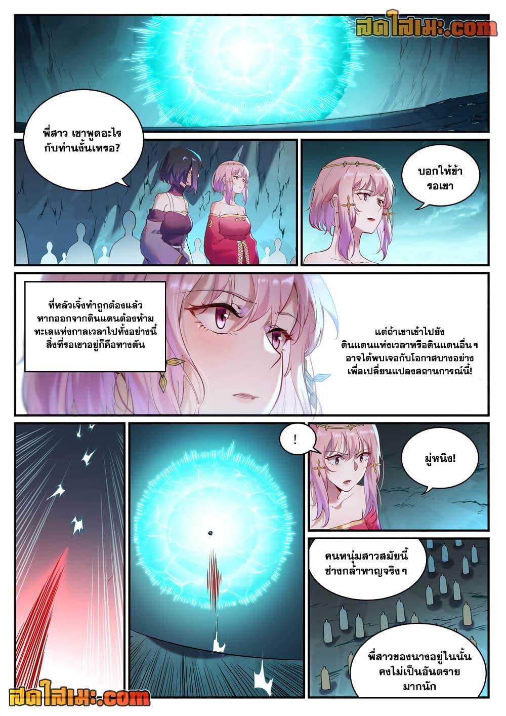 Bailian Chengshen Chap 912 - Next Chap 913