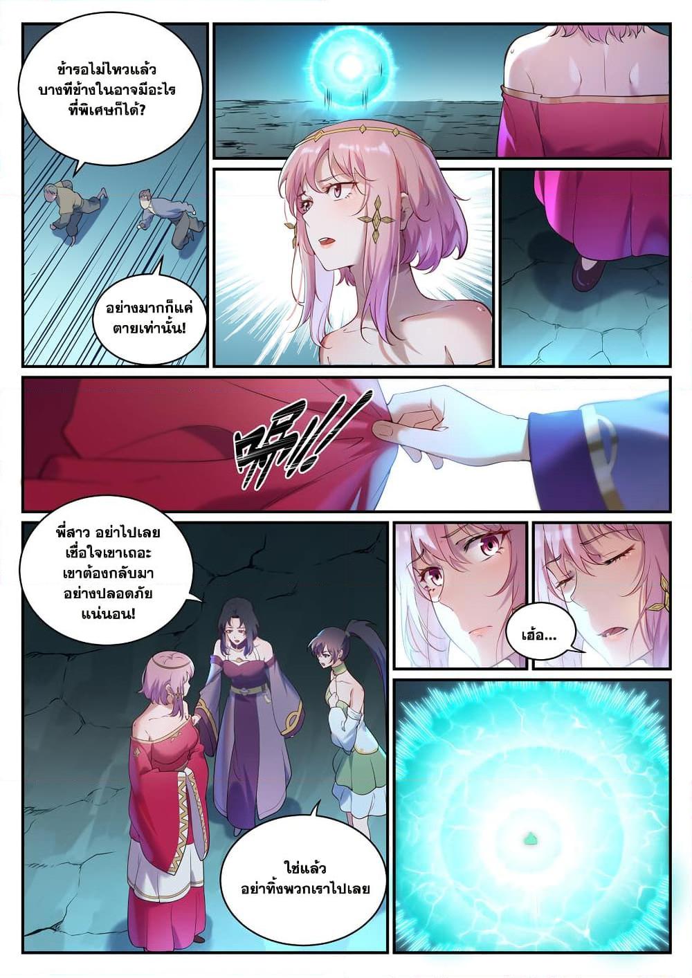 Bailian Chengshen Chap 912 - Next Chap 913