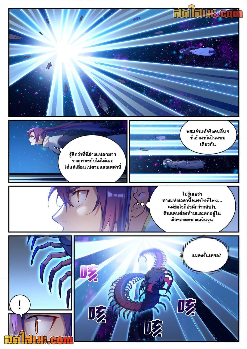 Bailian Chengshen Chap 912 - Next Chap 913