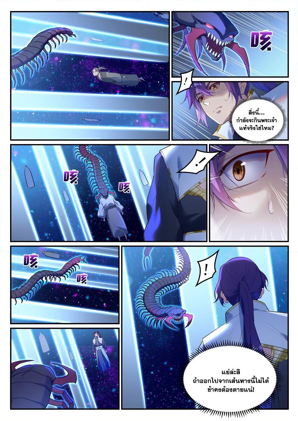 Bailian Chengshen Chap 912 - Next Chap 913