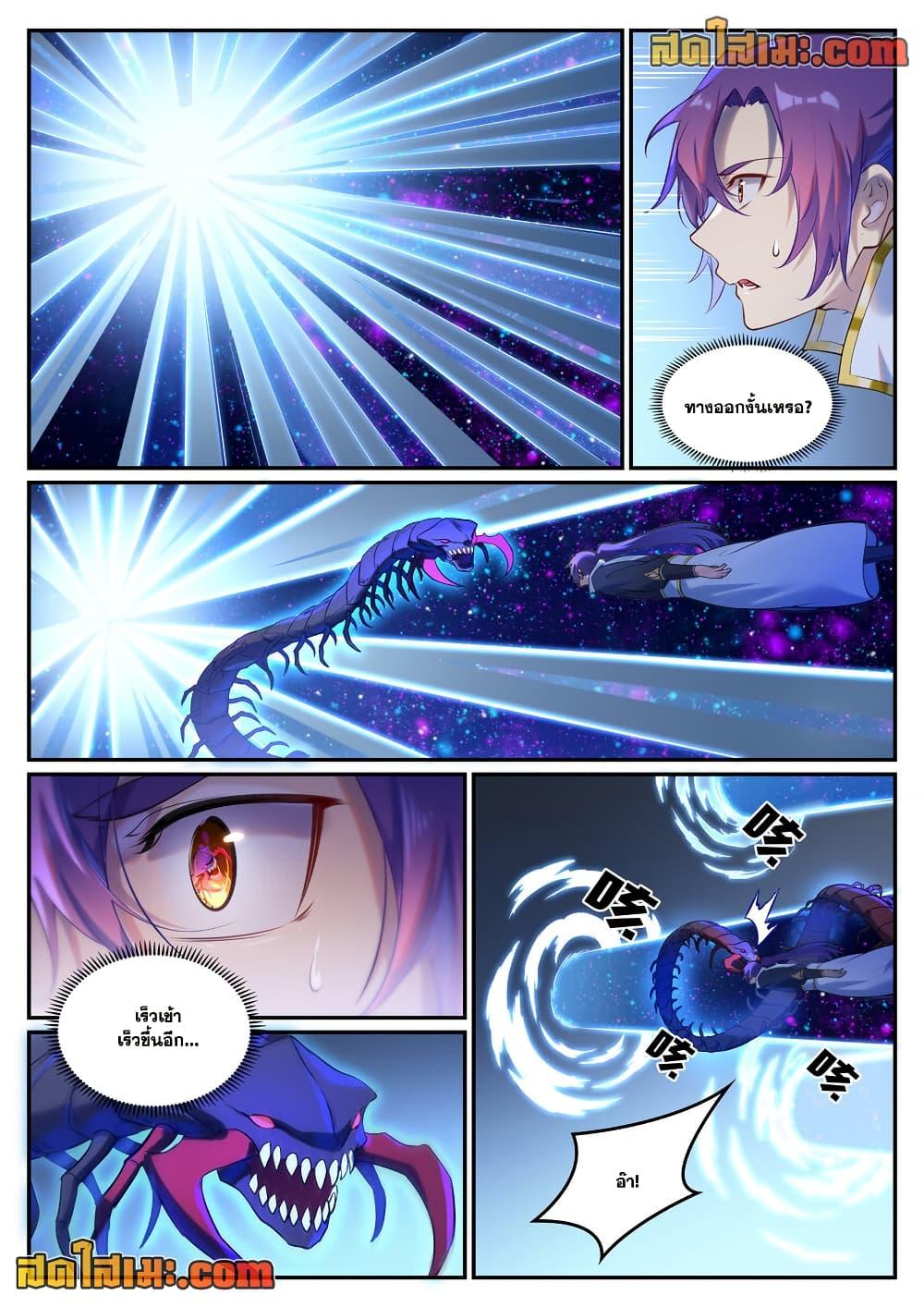 Bailian Chengshen Chap 912 - Next Chap 913