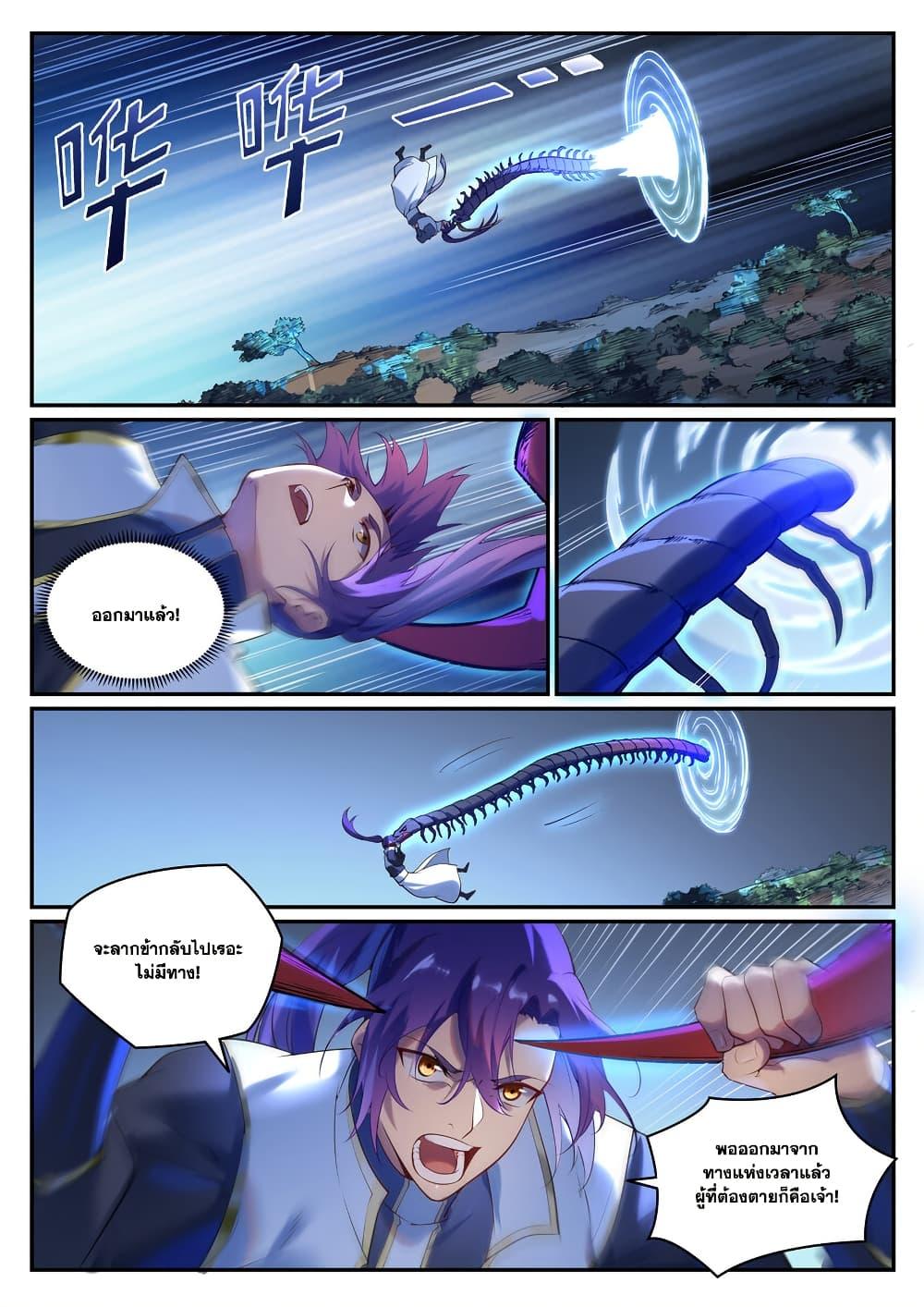 Bailian Chengshen Chap 912 - Next Chap 913