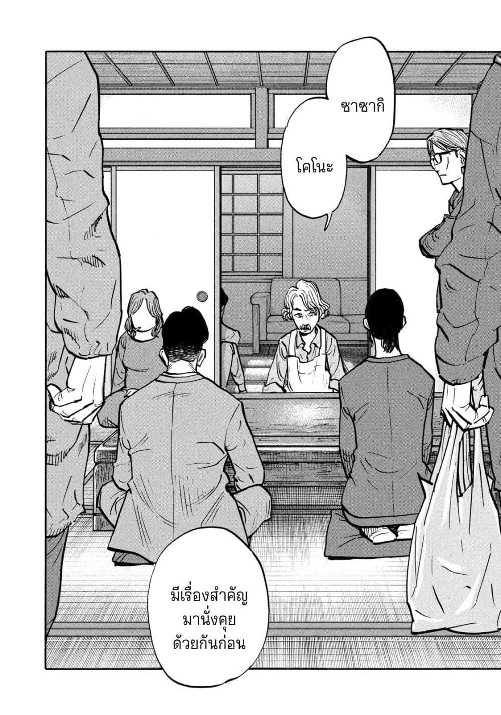 Heiwa no Kuni no Shimazaki e Chap 62 - Next Chap 63