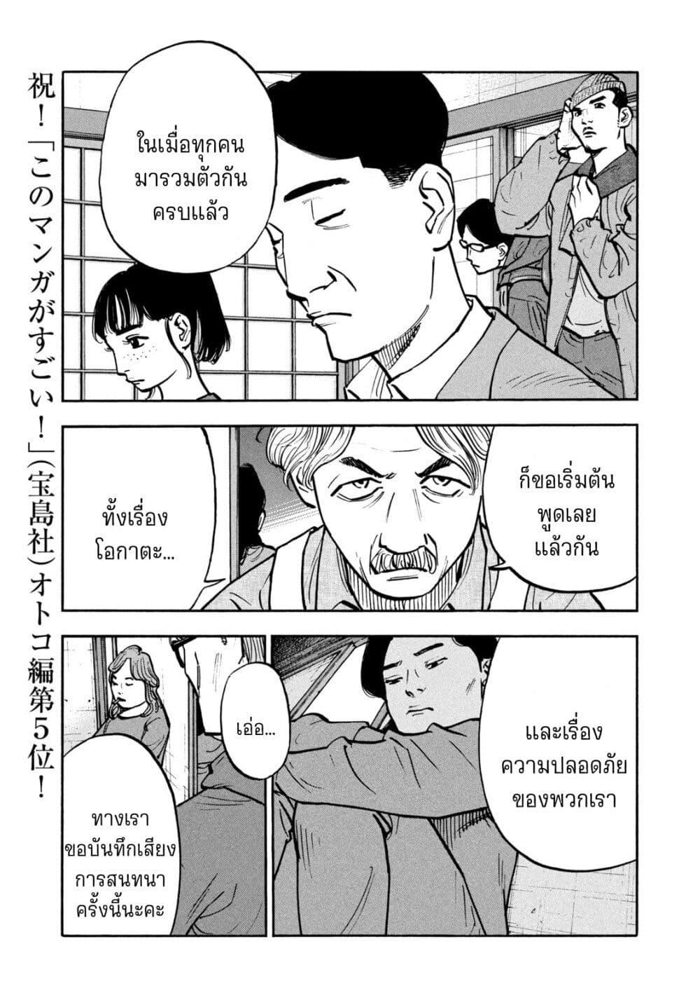 Heiwa no Kuni no Shimazaki e Chap 62 - Next Chap 63