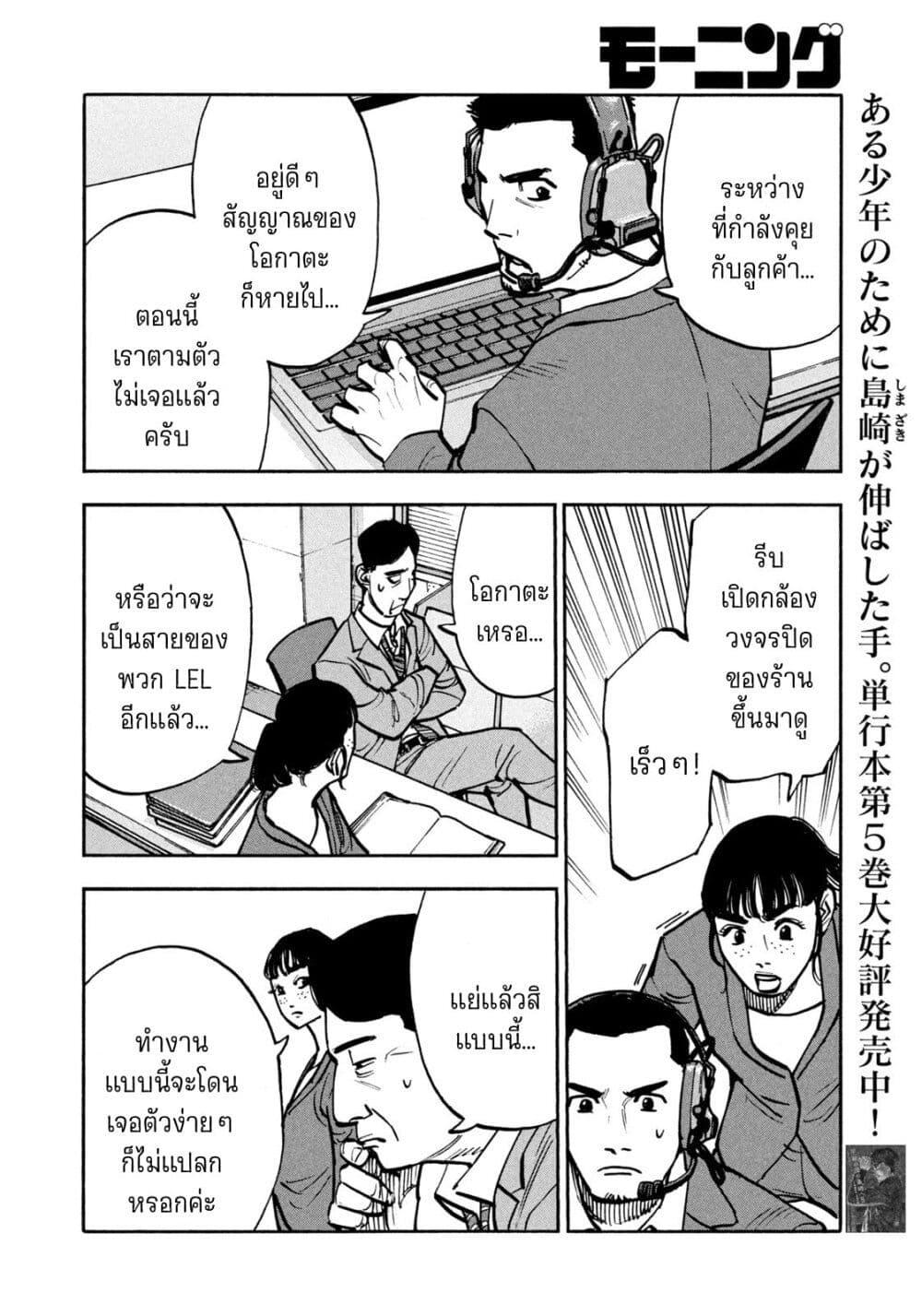 Heiwa no Kuni no Shimazaki e Chap 62 - Next Chap 63