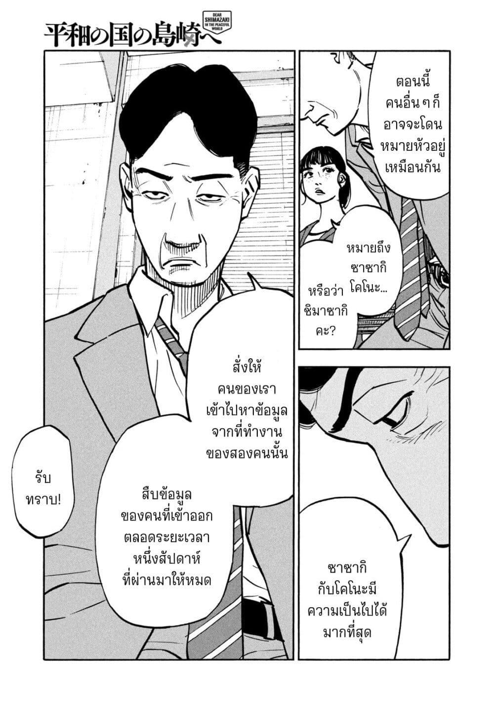 Heiwa no Kuni no Shimazaki e Chap 62 - Next Chap 63