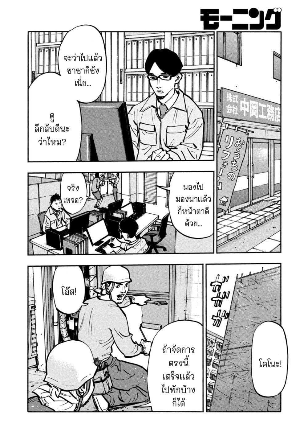 Heiwa no Kuni no Shimazaki e Chap 62 - Next Chap 63