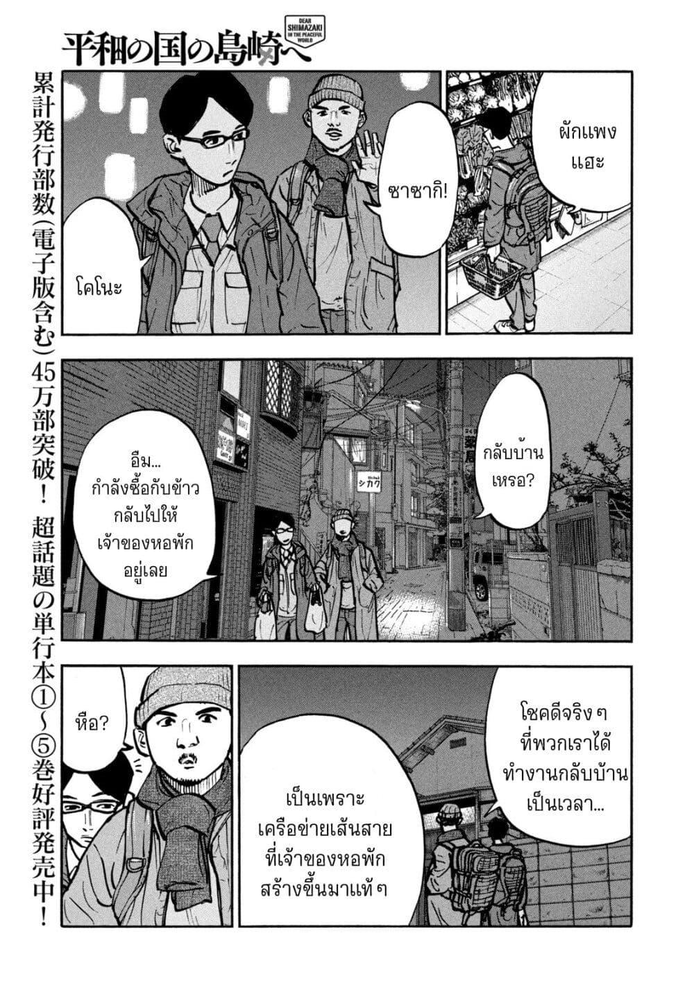 Heiwa no Kuni no Shimazaki e Chap 62 - Next Chap 63