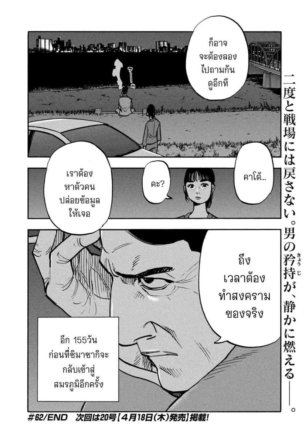 Heiwa no Kuni no Shimazaki e Chap 62 - Next Chap 63