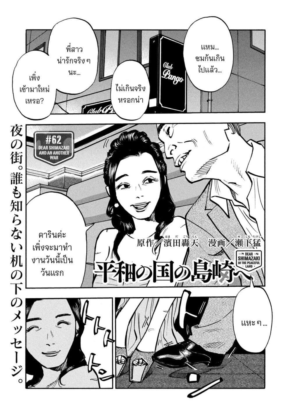 Heiwa no Kuni no Shimazaki e Chap 62 - Next Chap 63