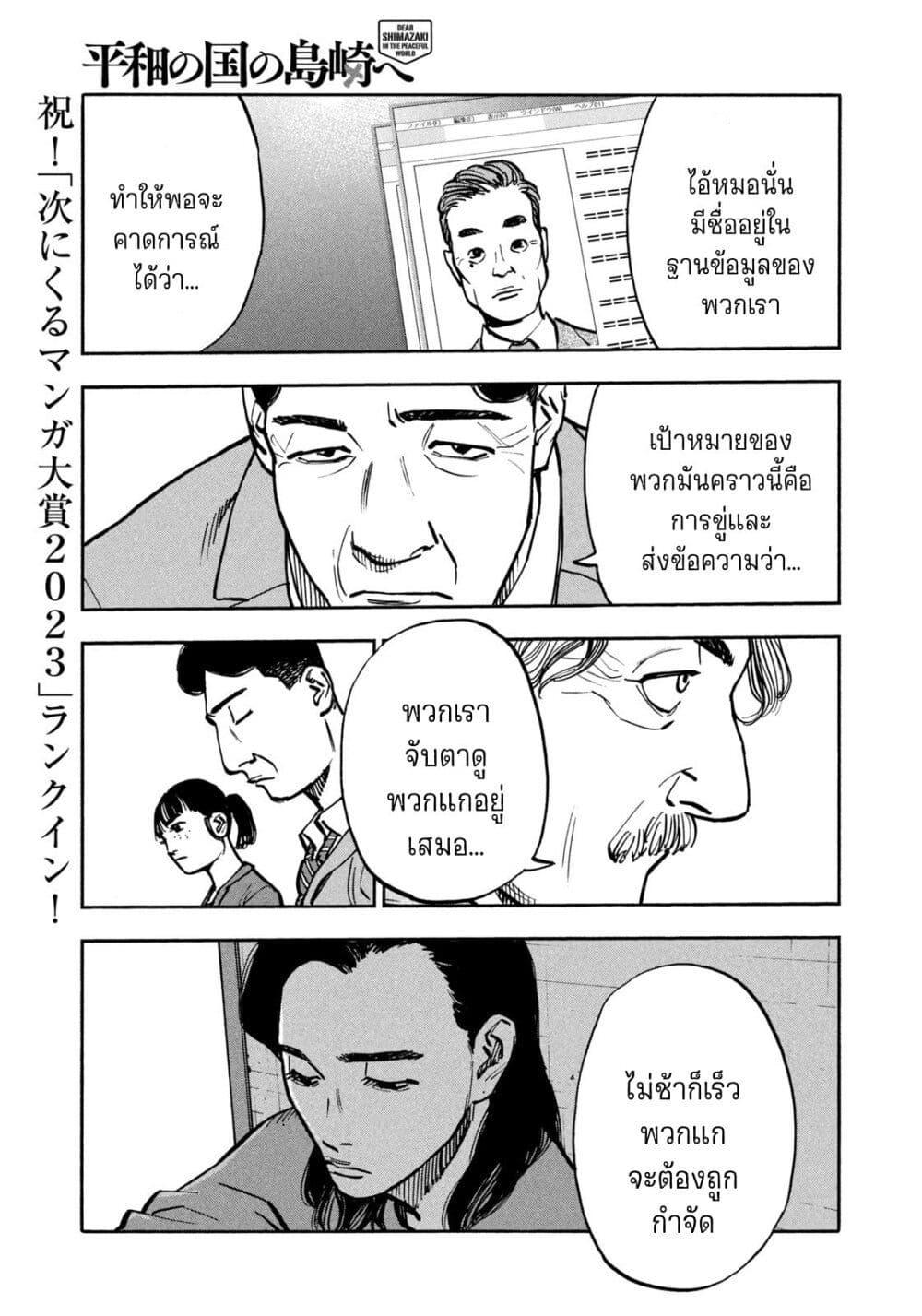 Heiwa no Kuni no Shimazaki e Chap 62 - Next Chap 63