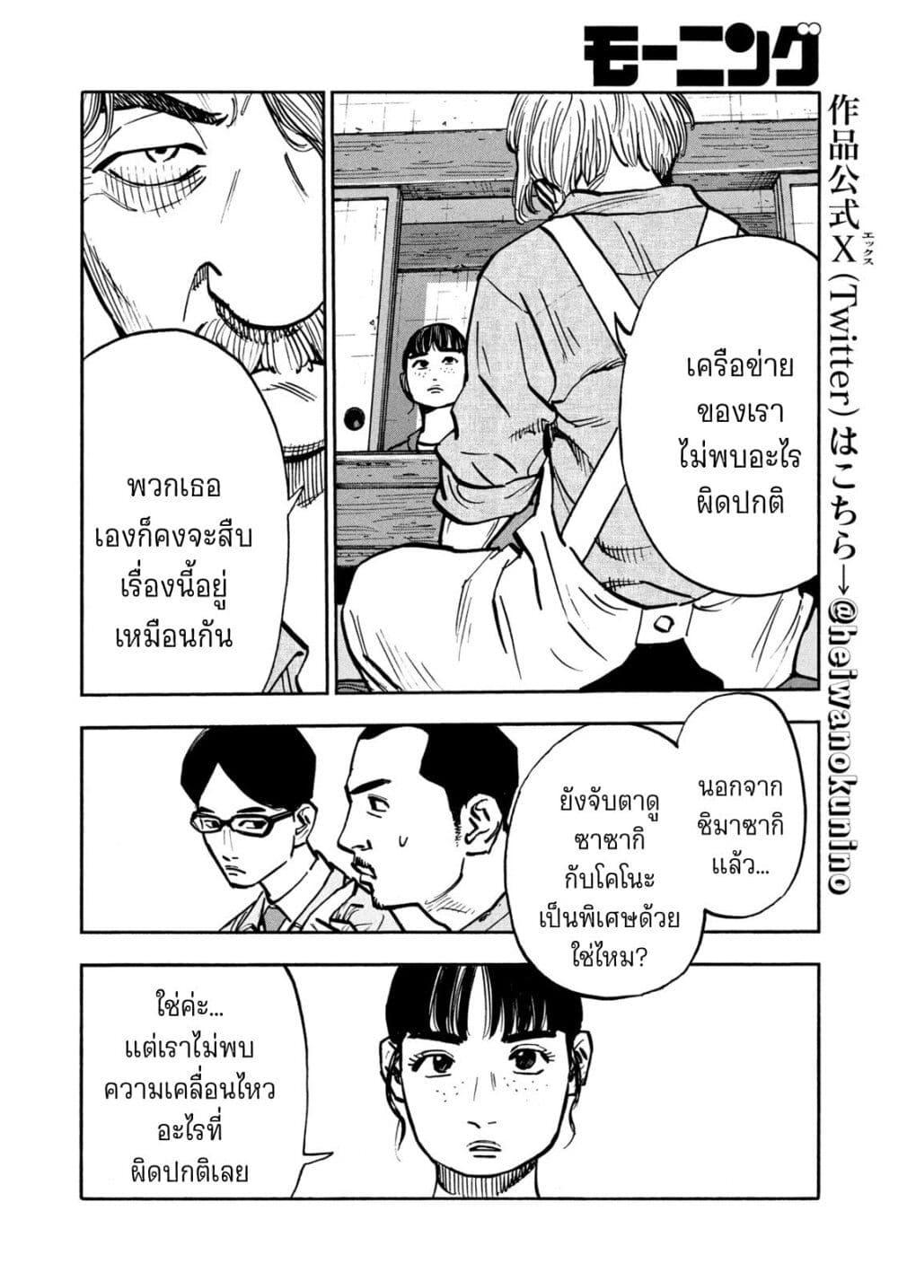 Heiwa no Kuni no Shimazaki e Chap 62 - Next Chap 63