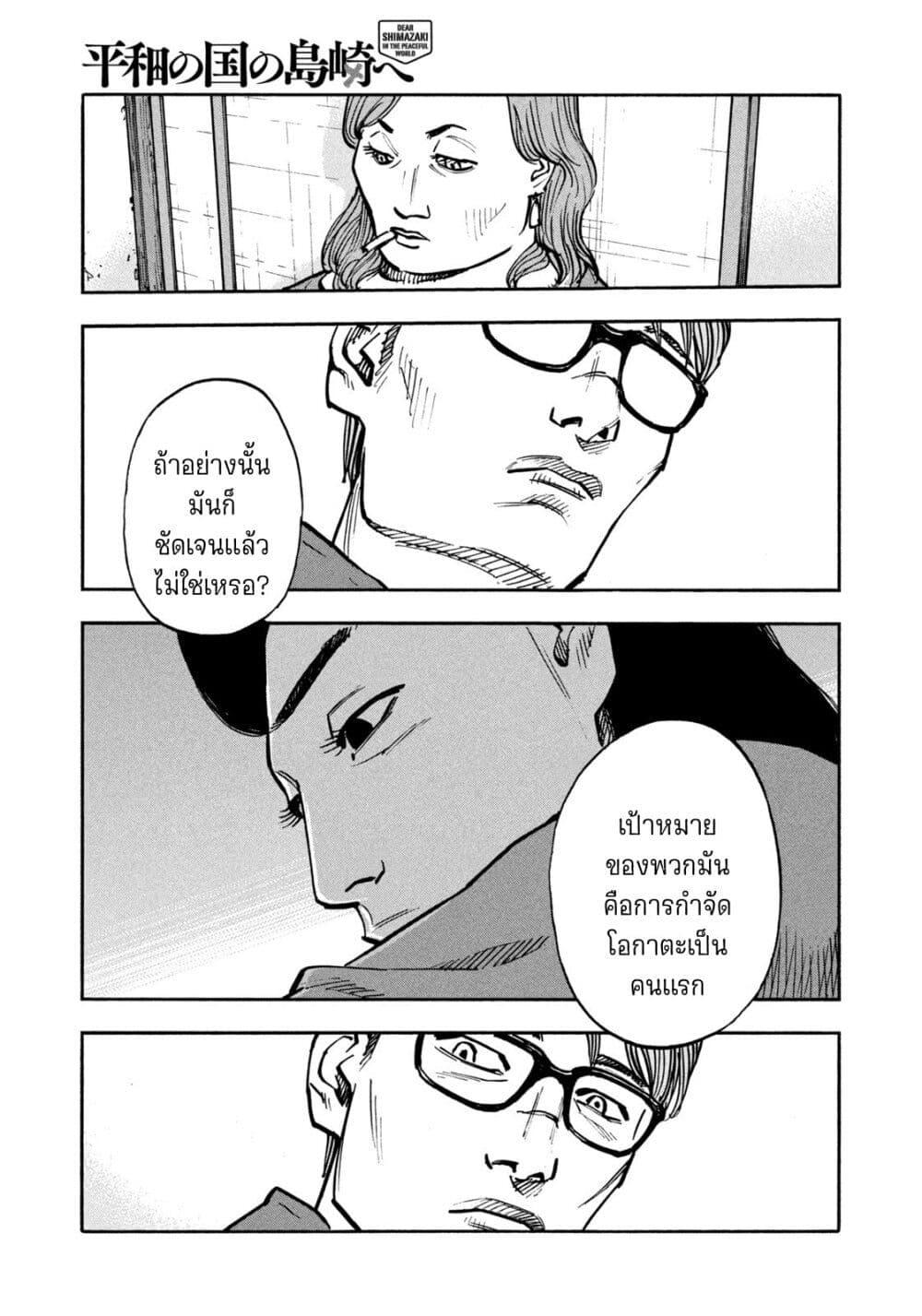 Heiwa no Kuni no Shimazaki e Chap 62 - Next Chap 63