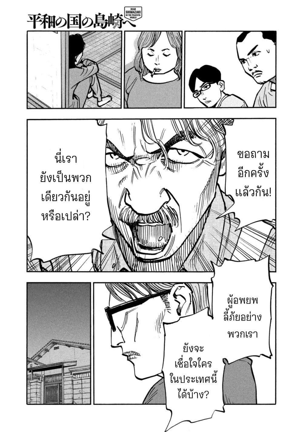 Heiwa no Kuni no Shimazaki e Chap 62 - Next Chap 63