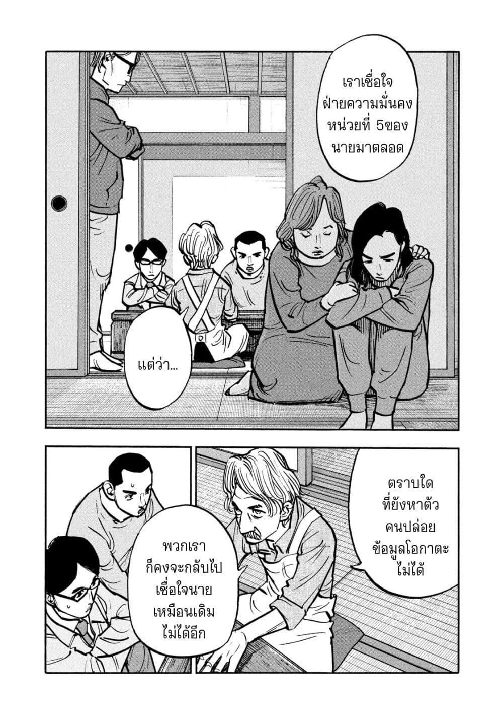 Heiwa no Kuni no Shimazaki e Chap 62 - Next Chap 63