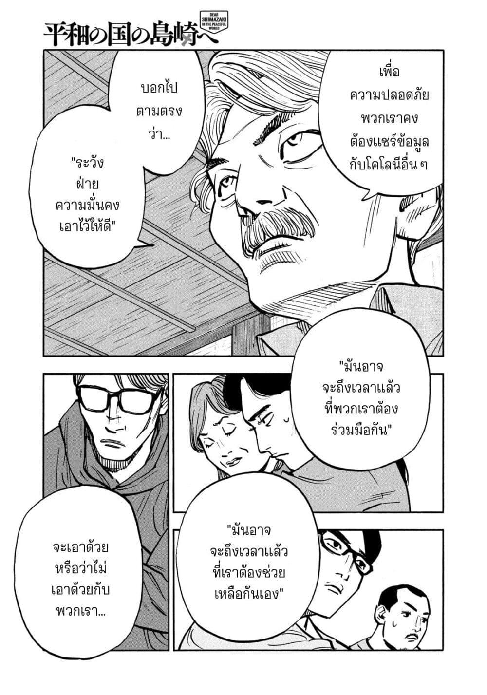 Heiwa no Kuni no Shimazaki e Chap 62 - Next Chap 63