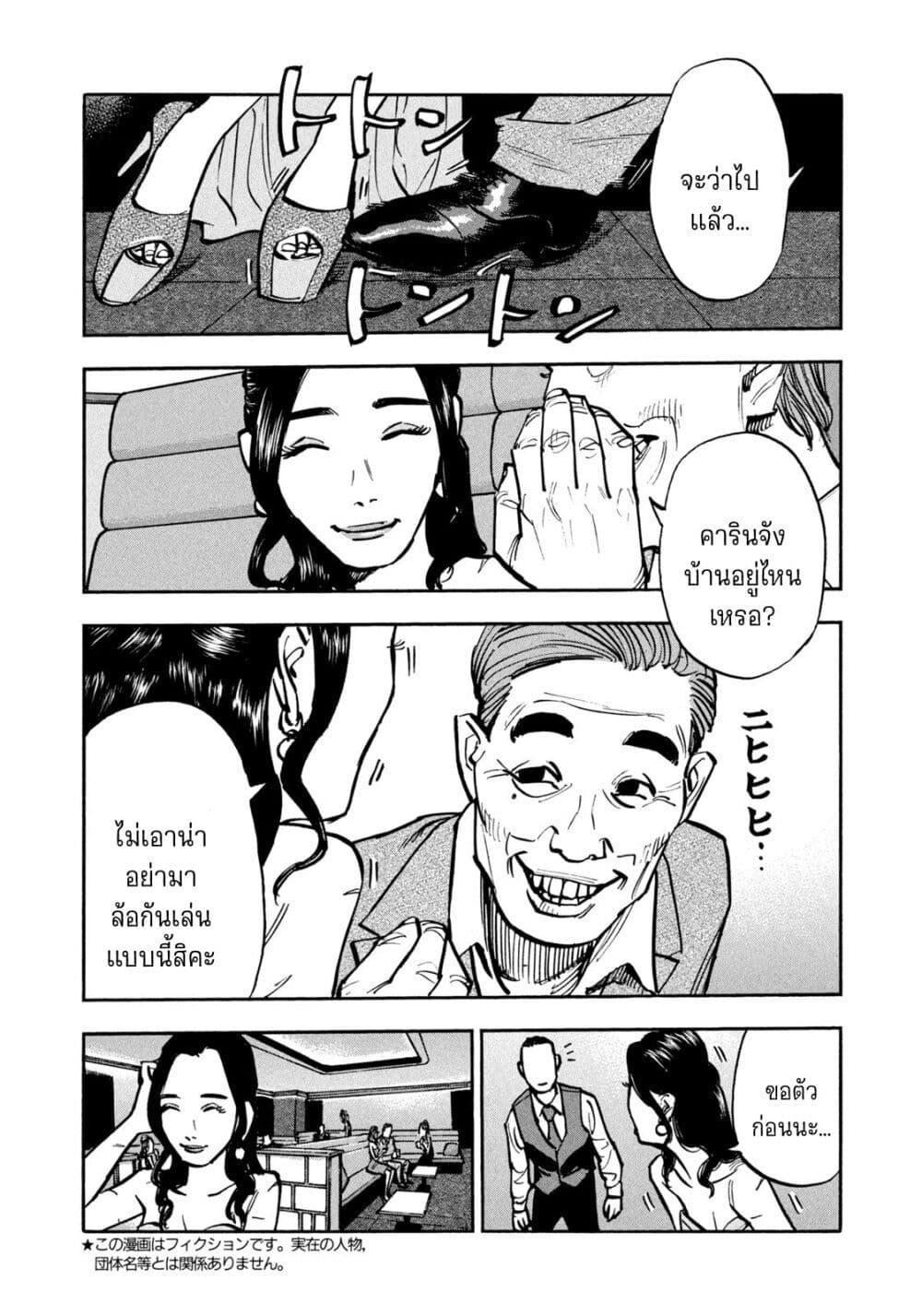 Heiwa no Kuni no Shimazaki e Chap 62 - Next Chap 63