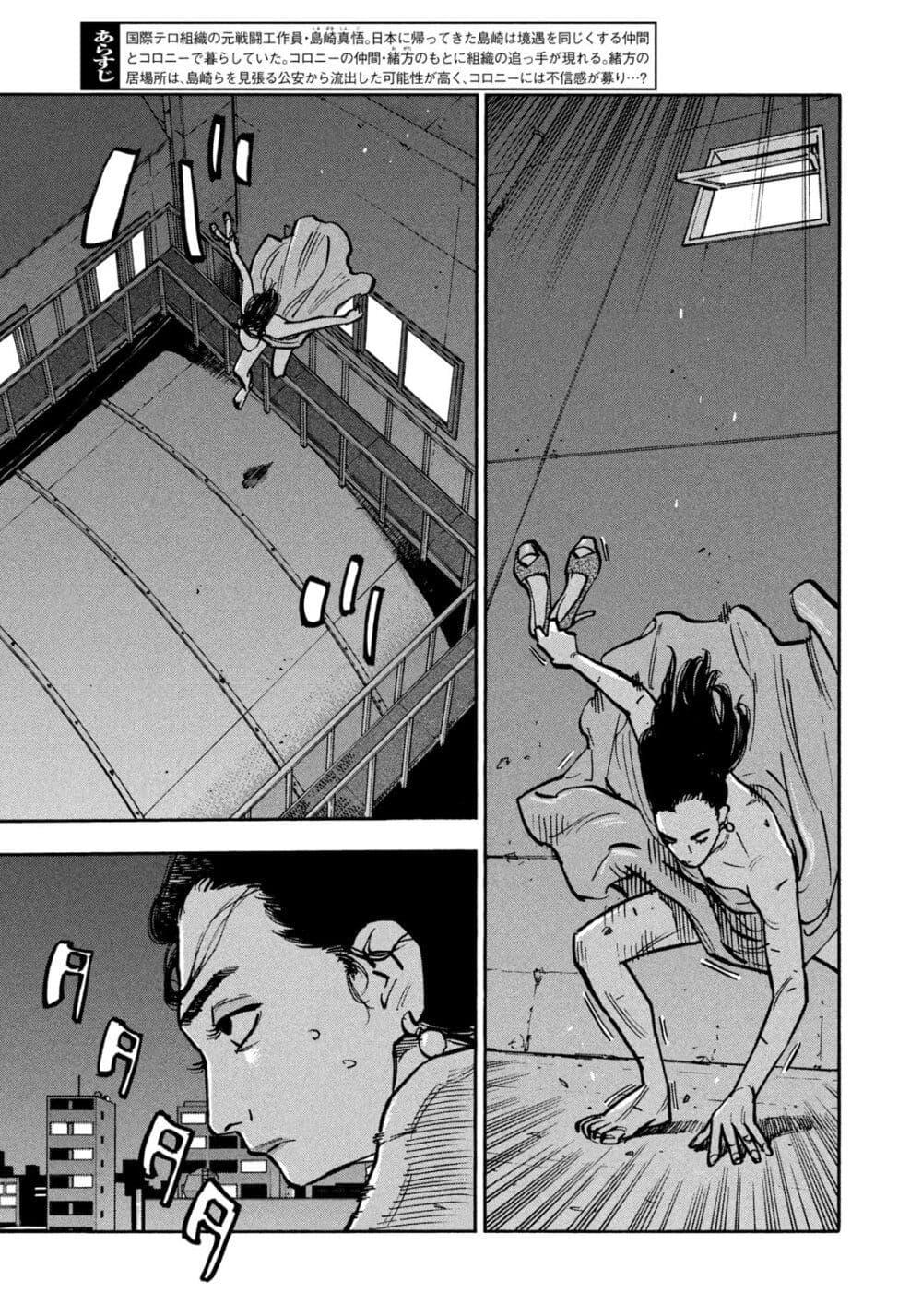 Heiwa no Kuni no Shimazaki e Chap 62 - Next Chap 63