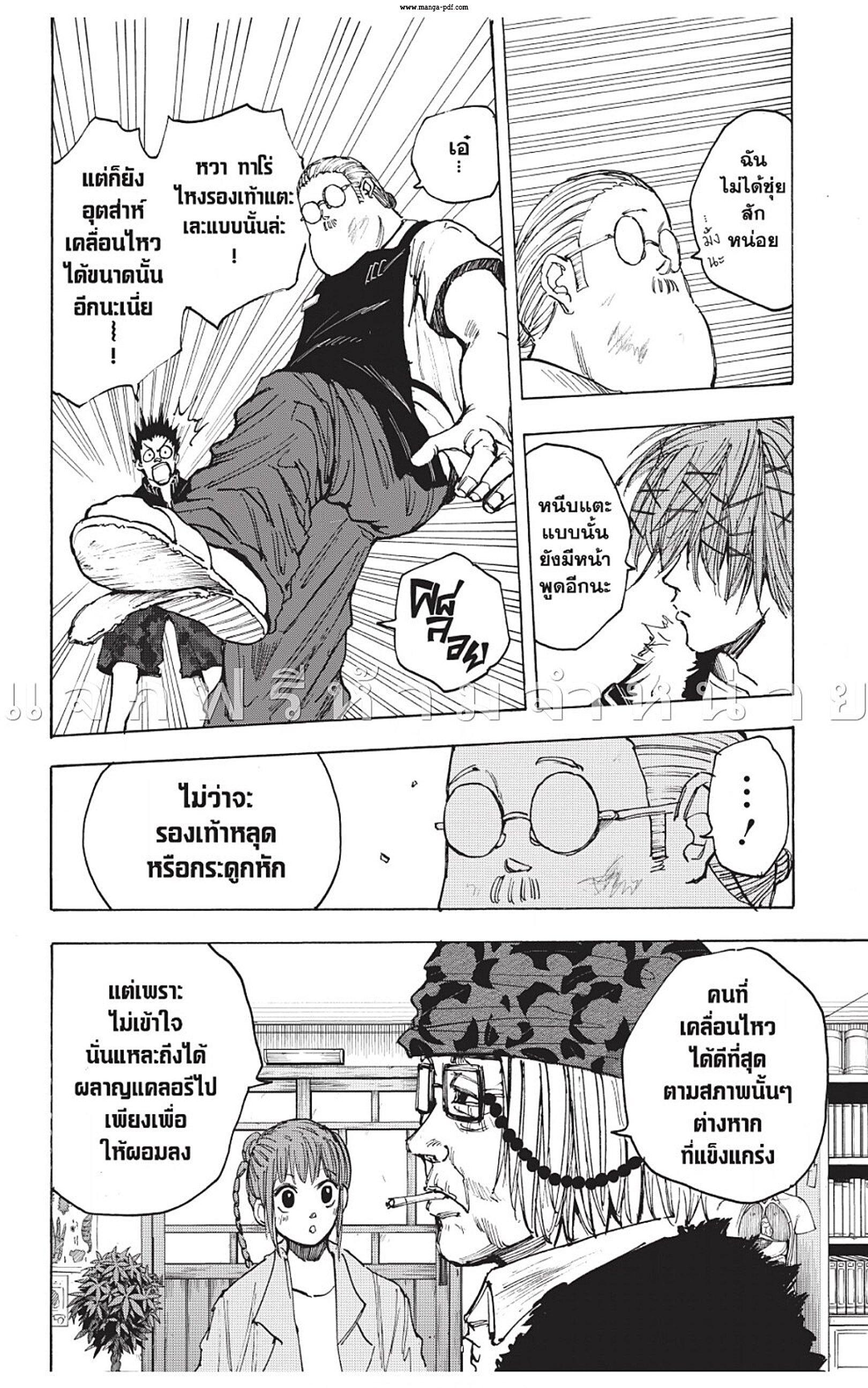 Sakamoto Days Chap 47 - Next Chap 48