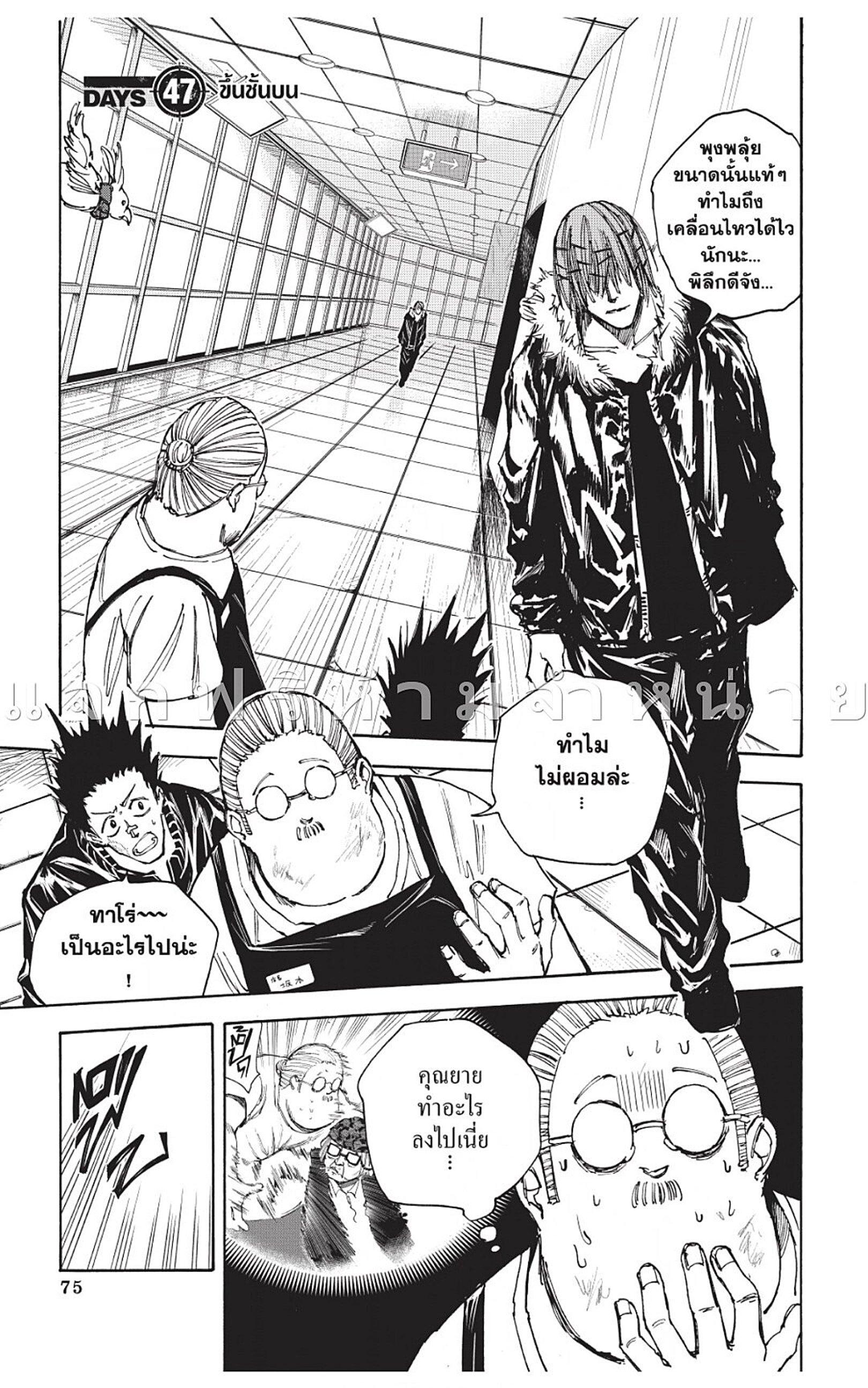 Sakamoto Days Chap 47 - Next Chap 48