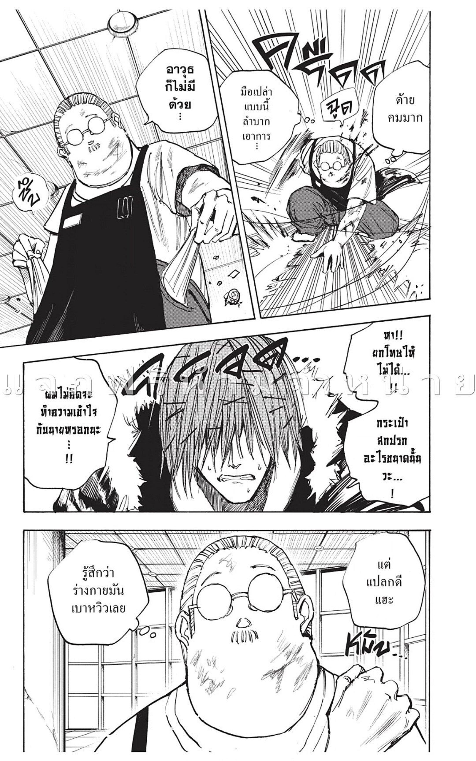 Sakamoto Days Chap 47 - Next Chap 48