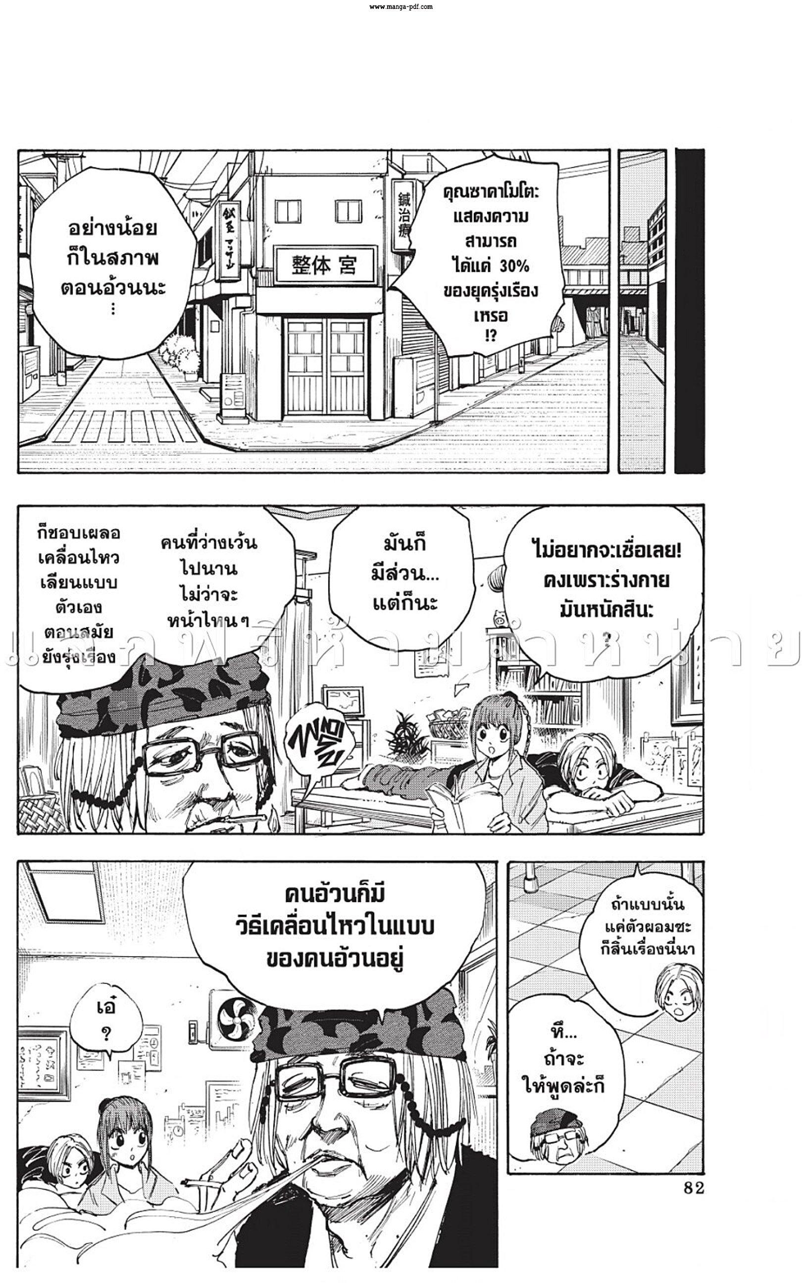 Sakamoto Days Chap 47 - Next Chap 48