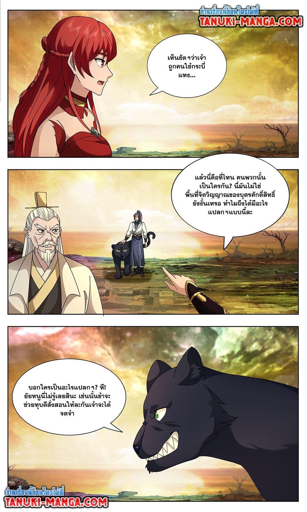 Martial Peak เทพยุทธ์เหนือโลก Chap 3743 - Next Chap 3744