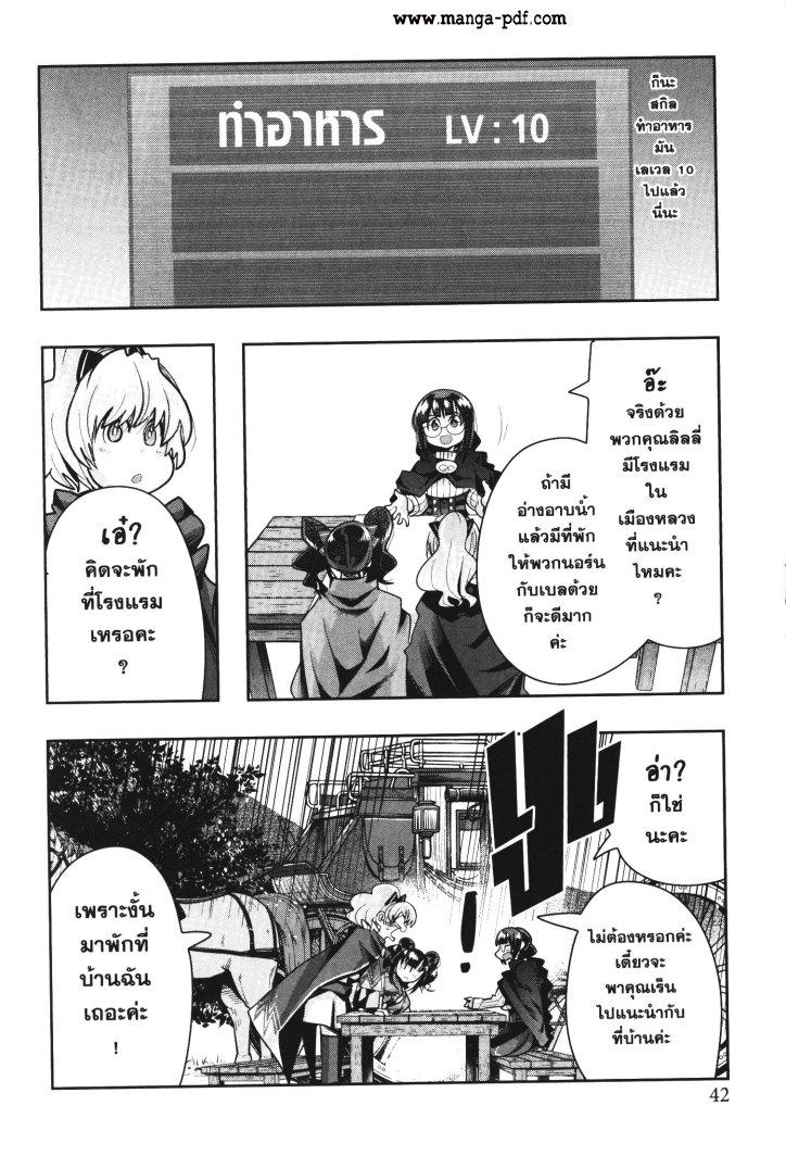 Yoku Wakaranai Keredo Isekai ni Tensei Shiteita You Desu Chap 29 - Next Chap 30