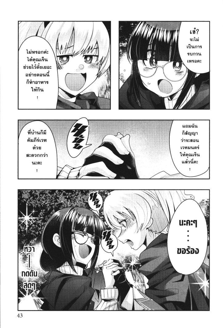 Yoku Wakaranai Keredo Isekai ni Tensei Shiteita You Desu Chap 29 - Next Chap 30