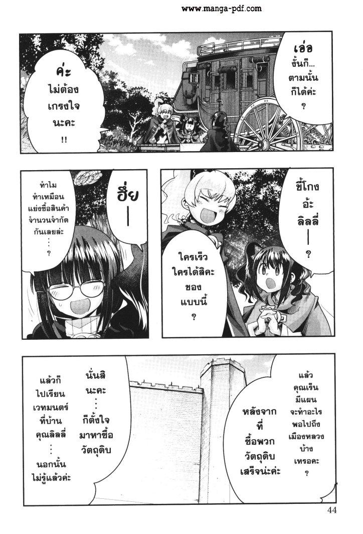 Yoku Wakaranai Keredo Isekai ni Tensei Shiteita You Desu Chap 29 - Next Chap 30