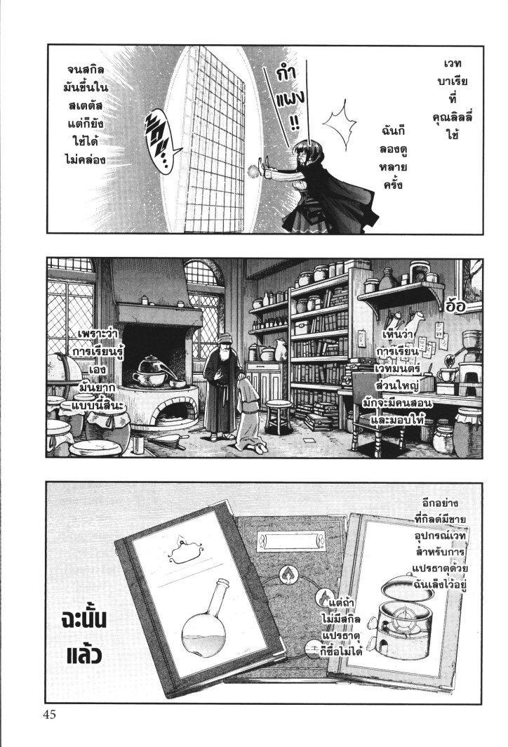 Yoku Wakaranai Keredo Isekai ni Tensei Shiteita You Desu Chap 29 - Next Chap 30