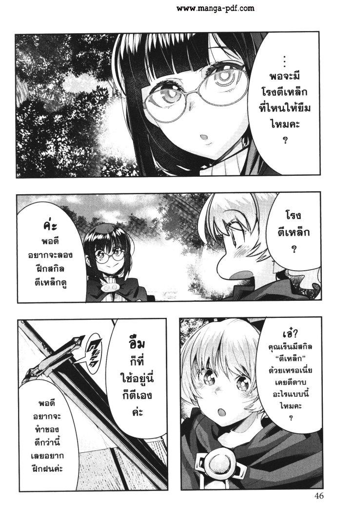 Yoku Wakaranai Keredo Isekai ni Tensei Shiteita You Desu Chap 29 - Next Chap 30