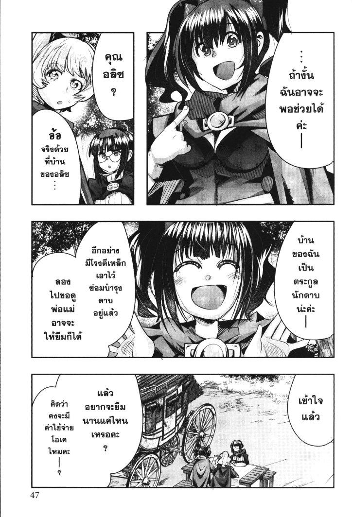 Yoku Wakaranai Keredo Isekai ni Tensei Shiteita You Desu Chap 29 - Next Chap 30